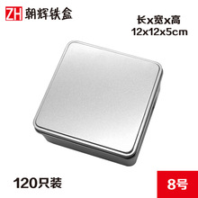 朝辉8号正方形游戏卡牌铁盒包装月饼茶叶礼品马口铁磨砂通用包装