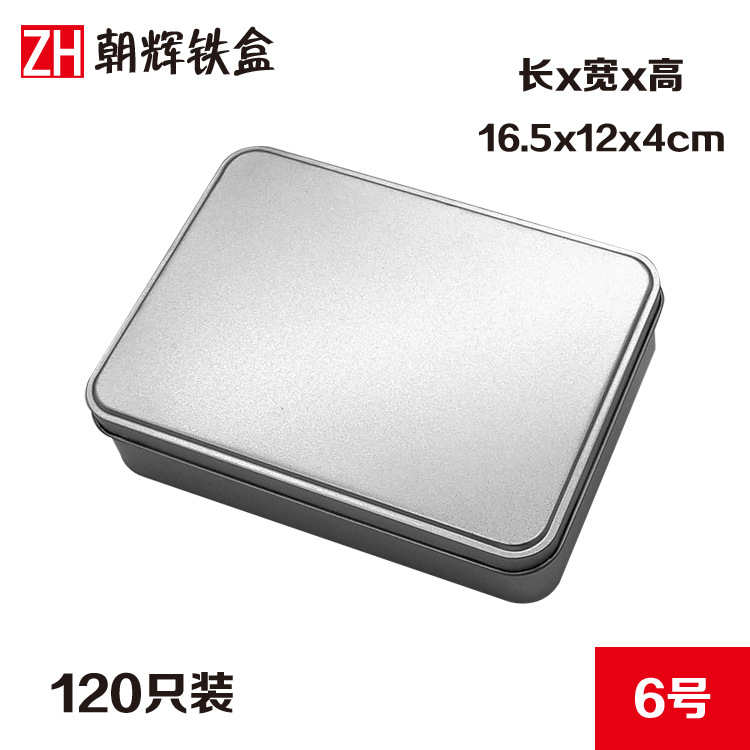 朝辉6号 马口铁盒银色磨砂长方形钢笔游戏卡牌锁芯空白现货批发扁