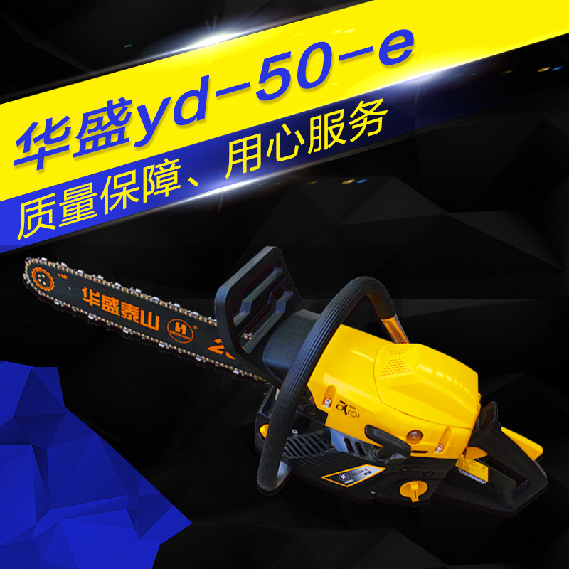 国产华盛质量保障yd-50-e油锯经久耐使用园林农业修剪伐木油锯