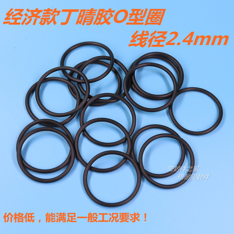 经济款B级丁晴胶O型圈  线径2.4mm 外径7-25mm 橡胶O形密封圈