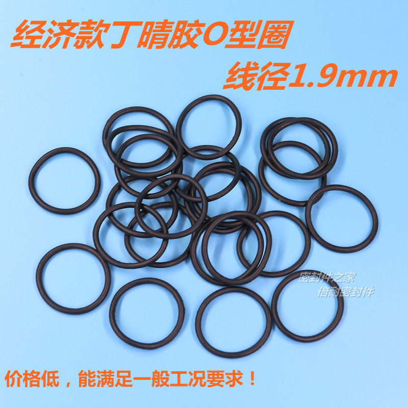 经济款B级丁晴胶O型圈 橡胶O形密封圈 线径1.9mm 外径5-20mm