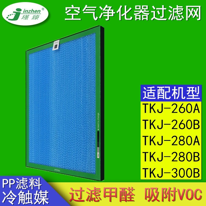 适配TCL空气净化器TKJ-F260A/260B/280A/280B/300B过滤网除醛滤芯