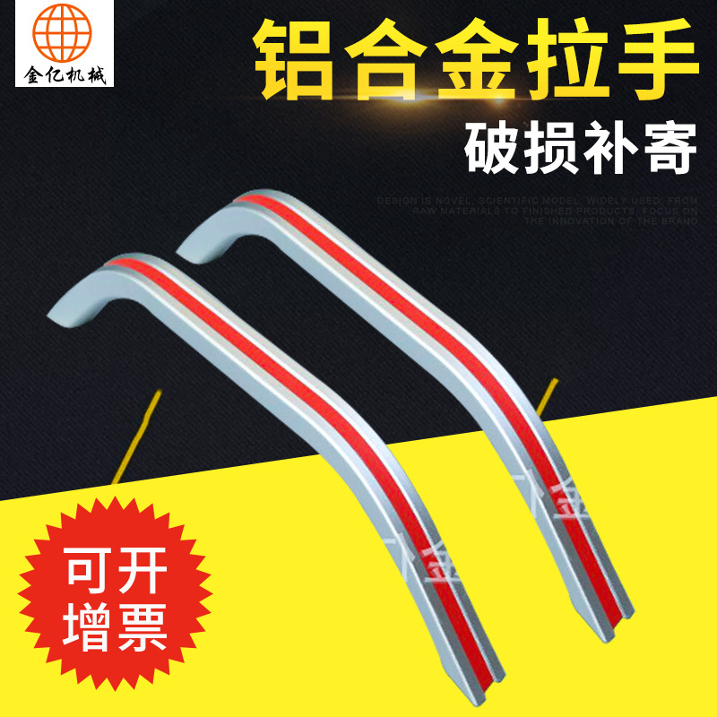 现货铝合金银色红条曲面拉手 机械数控机床弧形一体成型大拉手