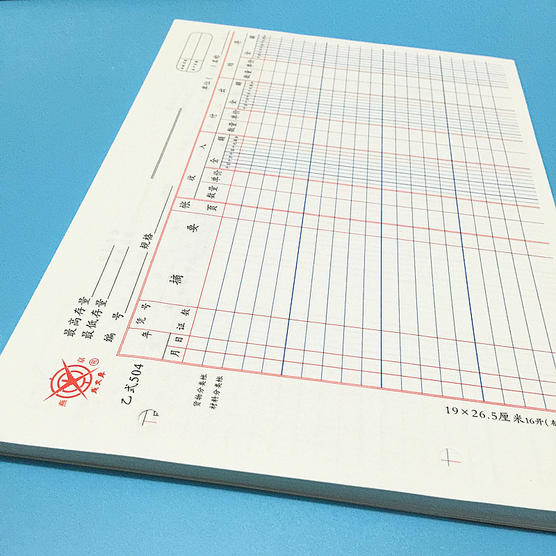 成文厚乙式504 数量金额式16K帐页 明细分类账账芯 账本账页帐芯