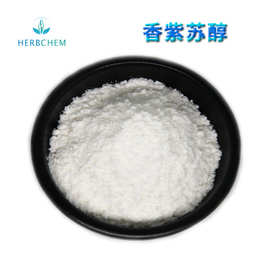 香紫苏醇95%香紫苏提取515-03-7另香紫苏内酯工厂现货香紫苏醇