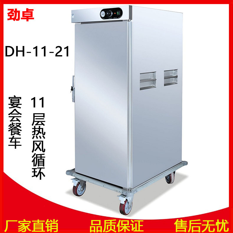 劲卓DH-11-21酒店保温餐车单门宴会保温车电热11层保温送餐车