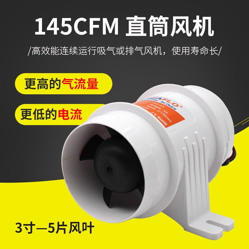 03款直筒风机 直流风机房车游艇3寸风机排风扇电瓶换气扇排气