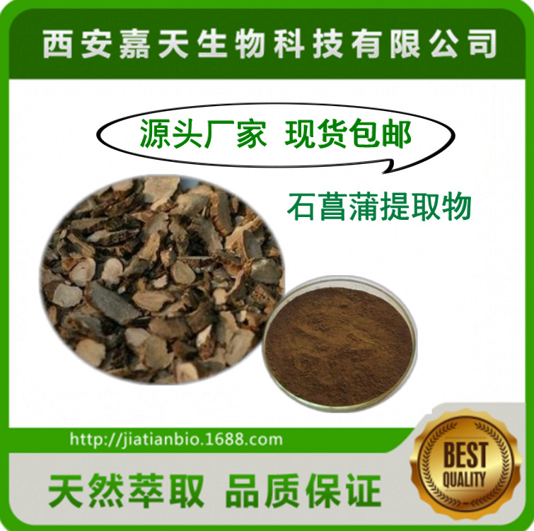 石菖蒲提取物10：1 菖蒲提取物 石菖蒲提取物厂家 现货包邮