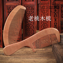 工厂批发桃木梳檀香木梳家用美发梳加长大号展销地摊热卖爆款梳子