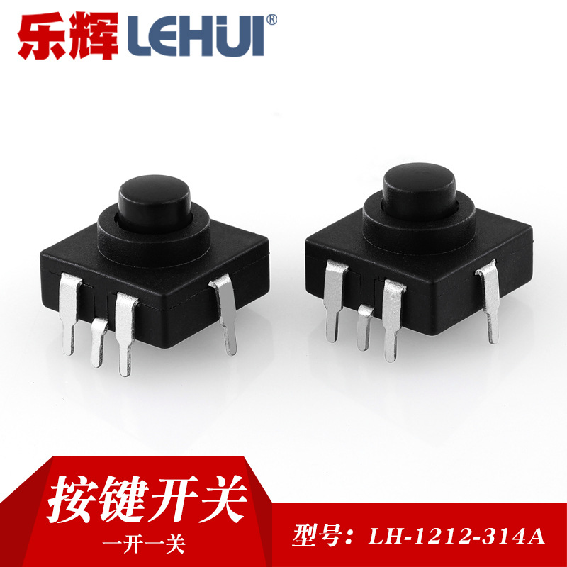 12*12*9H按键自锁开关 薄座按钮开关 1212-112YB功能转换