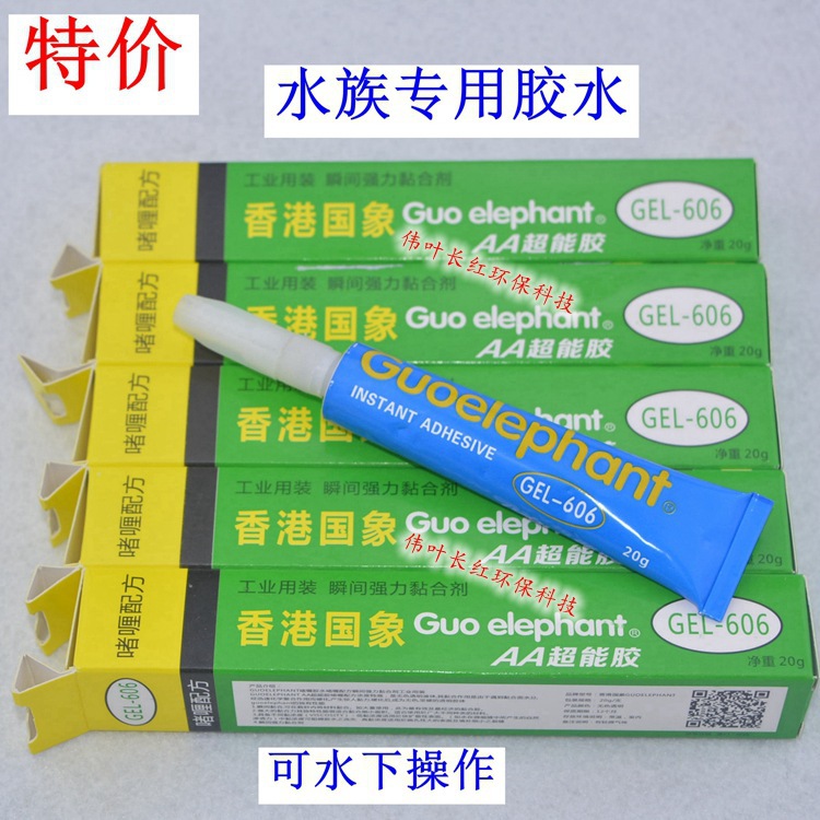 国象胶水GEL-606 AA超能胶替阿隆发 水族胶 20g大支装透明啫喱胶