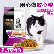 爵加猫粮1.5kg添加野生核桃油全猫粮