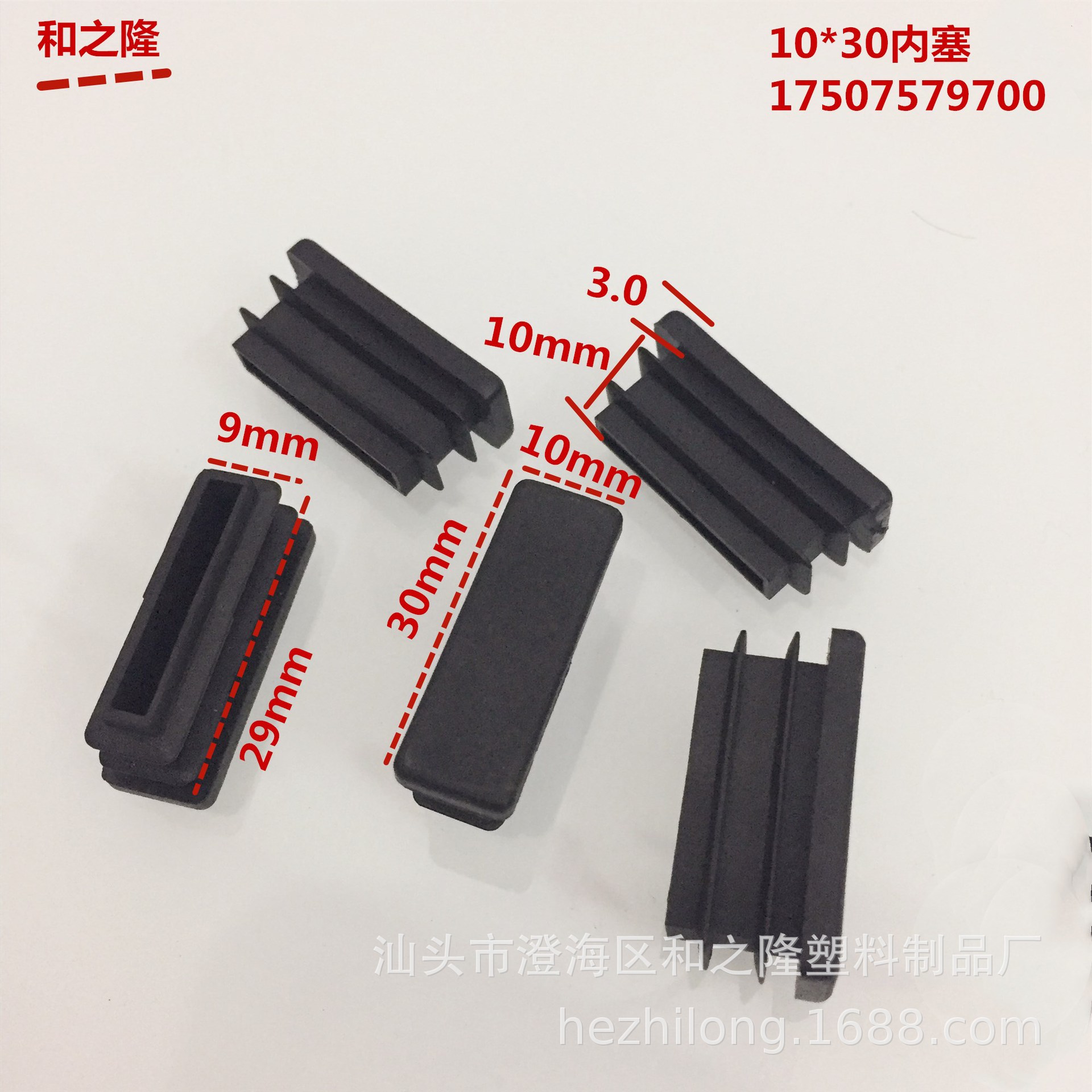 和之隆 10*30长方形管塞 10*30塑料方脚盖 塑料堵头 塑料脚塞