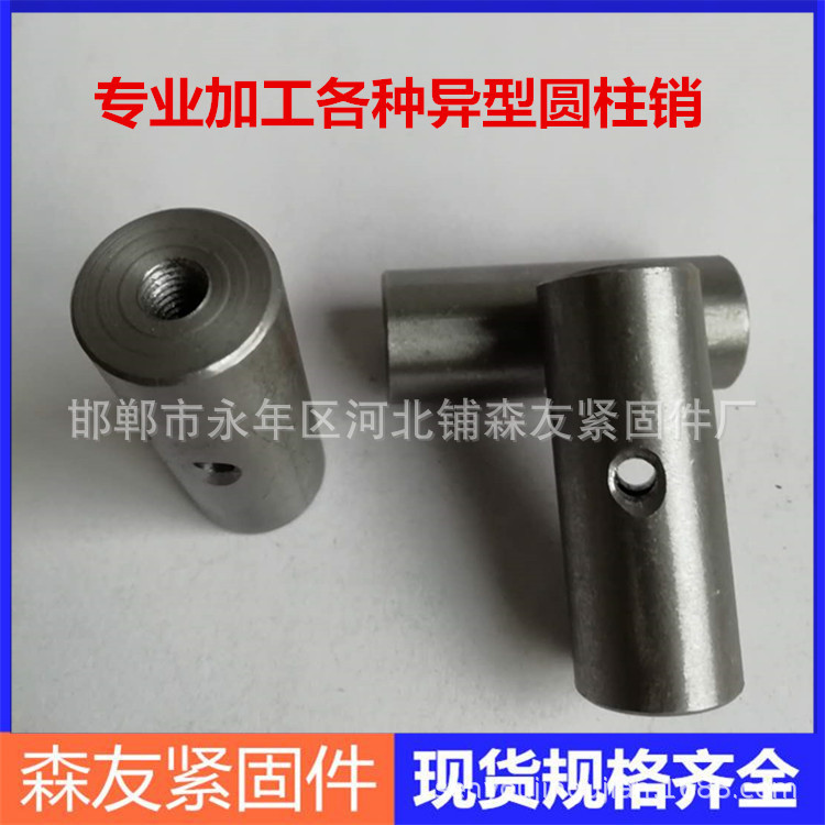 内螺纹带孔销 专业各种异型圆柱销 油嘴用排油孔圆柱销