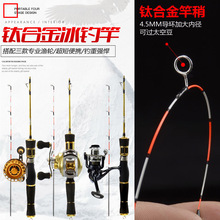 钛合金冬钓竿渔竿套装冰钓杆软尾梢鱼竿碳素钓鱼杆全套鱼杆冰钓竿