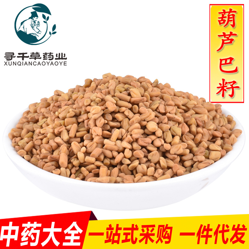 批发现货 葫芦巴籽 无杂质 中药材大全 一件代发 诚招代理商