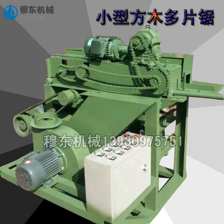 小型方木多片锯简易多片锯板式木工开料锯穆东新型多片锯