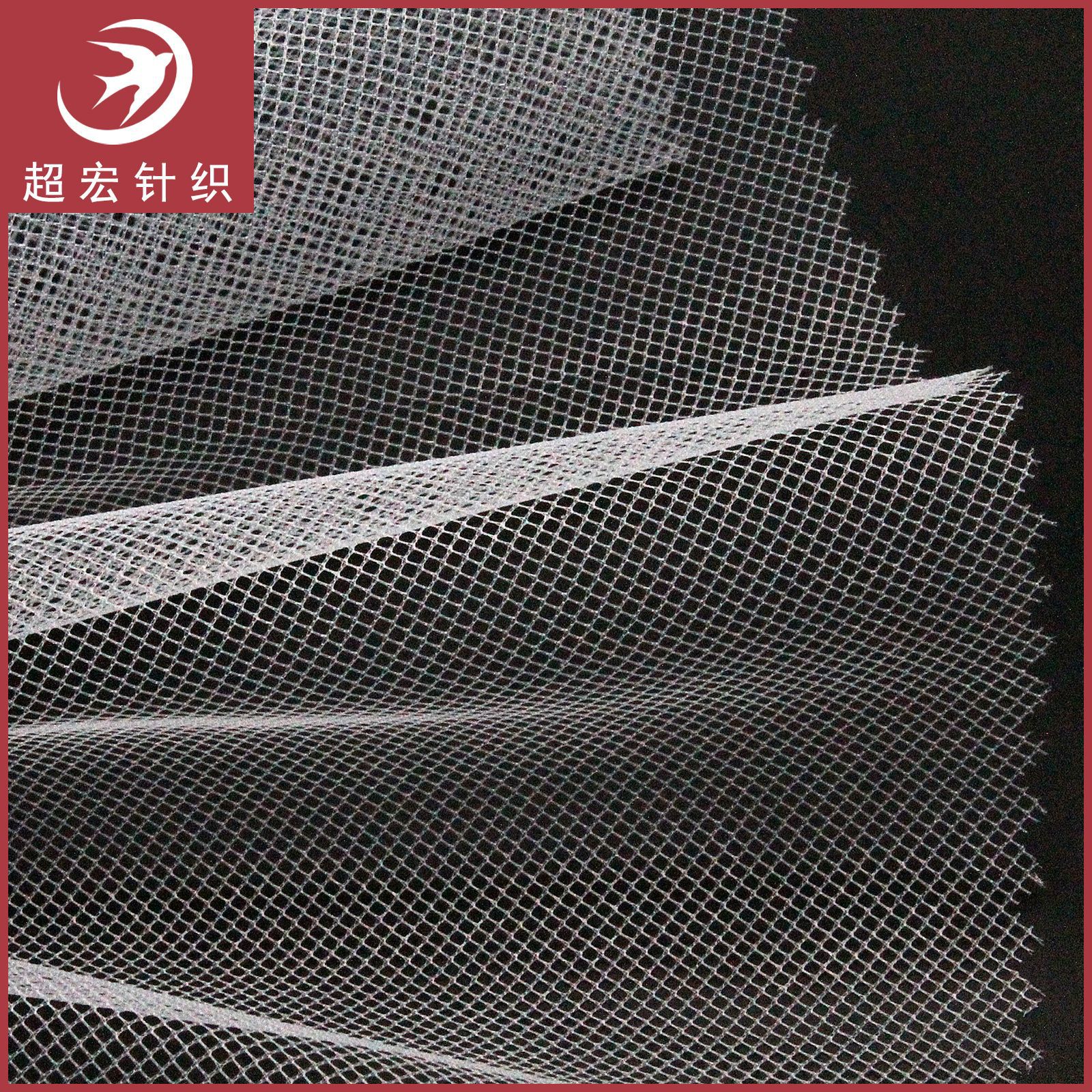 锦纶美国网尼龙单线网纱复丝菱形网眼布婚纱礼服裙摆薄纱童裙布料