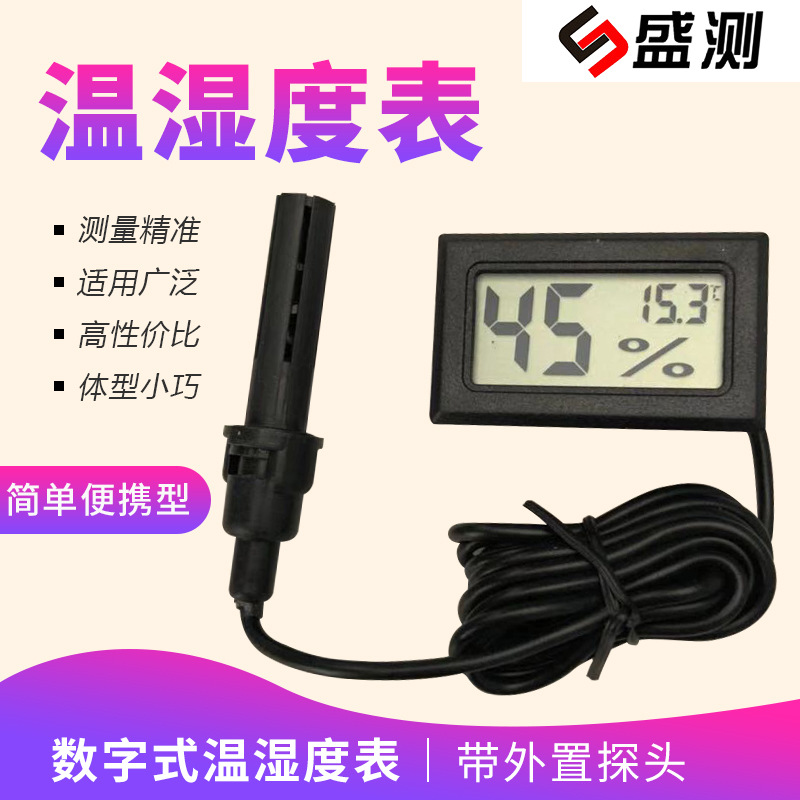 厂家直供新款带外置探头大屏数显温湿度计数字式温湿度表FY-12