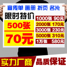 A4宣传单印刷册子铜版纸黑白说明书制作彩页印制名片广告数码打印