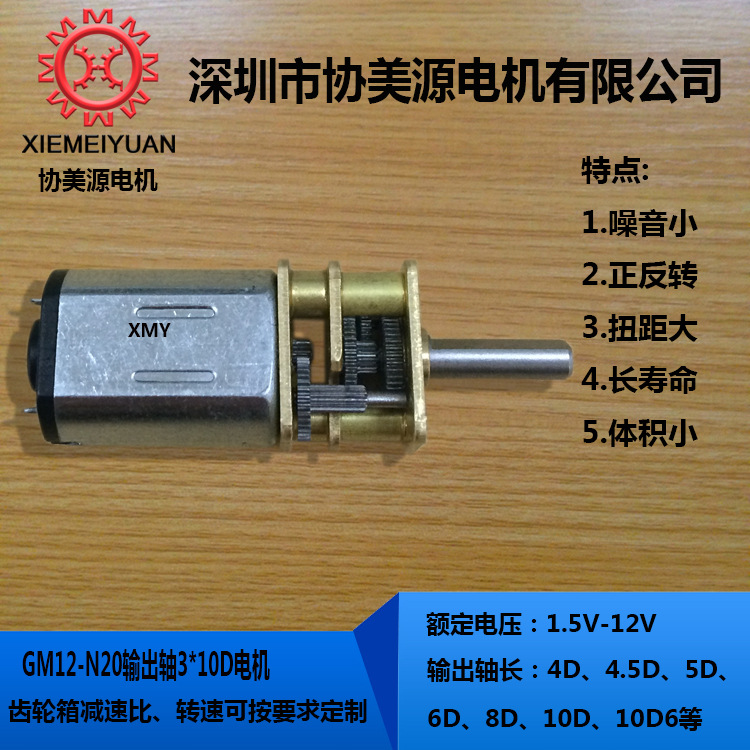 12齿轮箱直流N20马达减速电机智能锁马达