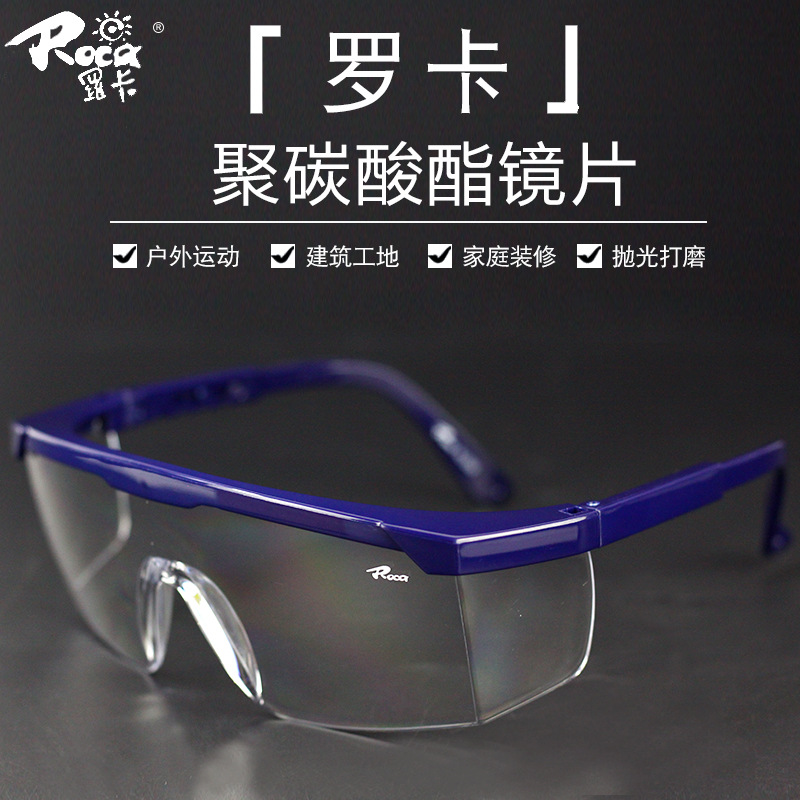 罗卡 护目镜防冲击男女摩托车骑行防尘防风沙劳保防飞溅防护眼镜