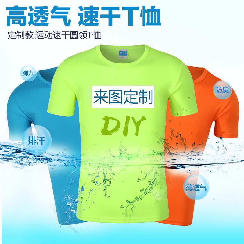 Round Neck Quick-Drying Short-Sleeved Advertising Shirts, T-Shirts, Wholesale Class Uniforms with Logo Printing, Summer Solid Color Quick-Drying Clothing, Custom Work Clothes
