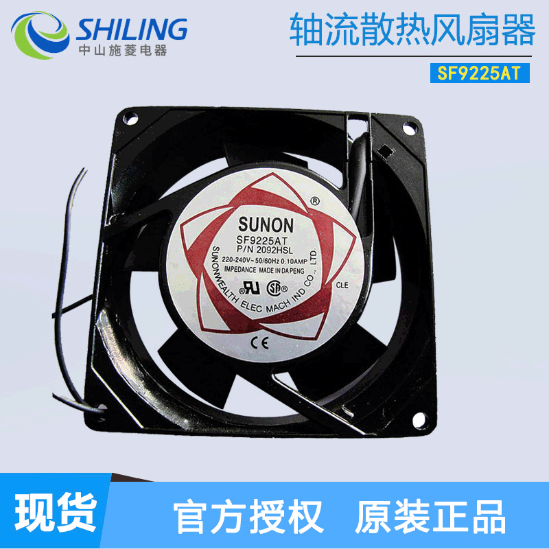 SUNON建准轴流9025散热风扇 SF9225AT 2092HSL  排气 风扇