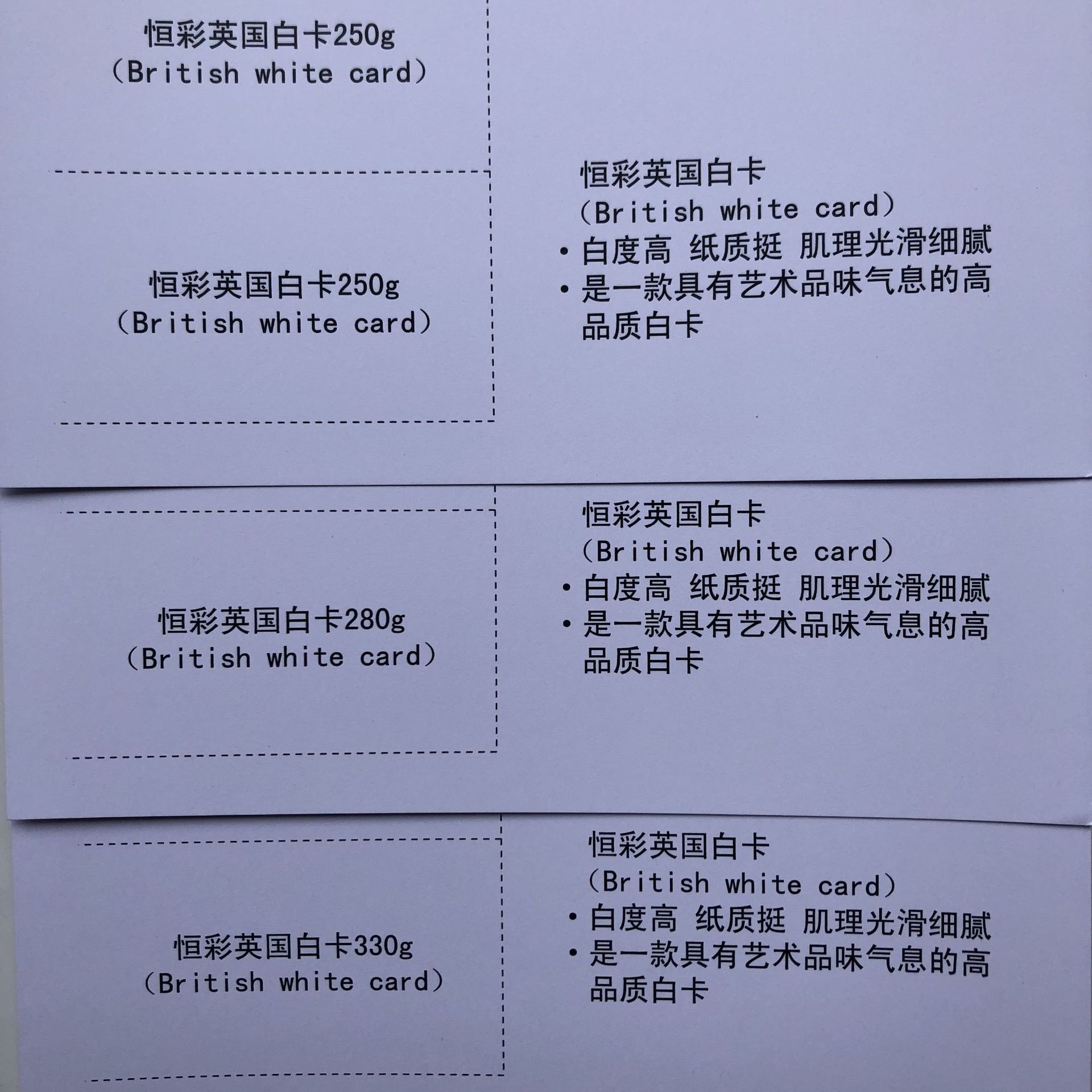 厂家供应恒彩英国白卡180印刷白卡纸 英国白卡 现货供应
