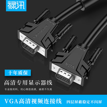 禄讯 VG002 高清工程线 3+6VGA线 笔记本电脑显示器投影仪连接线