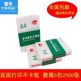 a4复印纸打印纸500张随机品牌、OA品牌75g全木浆打印白纸整箱8包