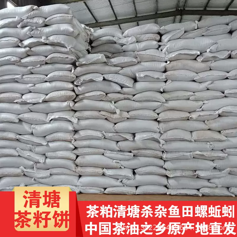 苦茶粕100斤茶枯粉茶麸虾蟹消毒茶籽饼饲料级虾蟹养殖专用净水