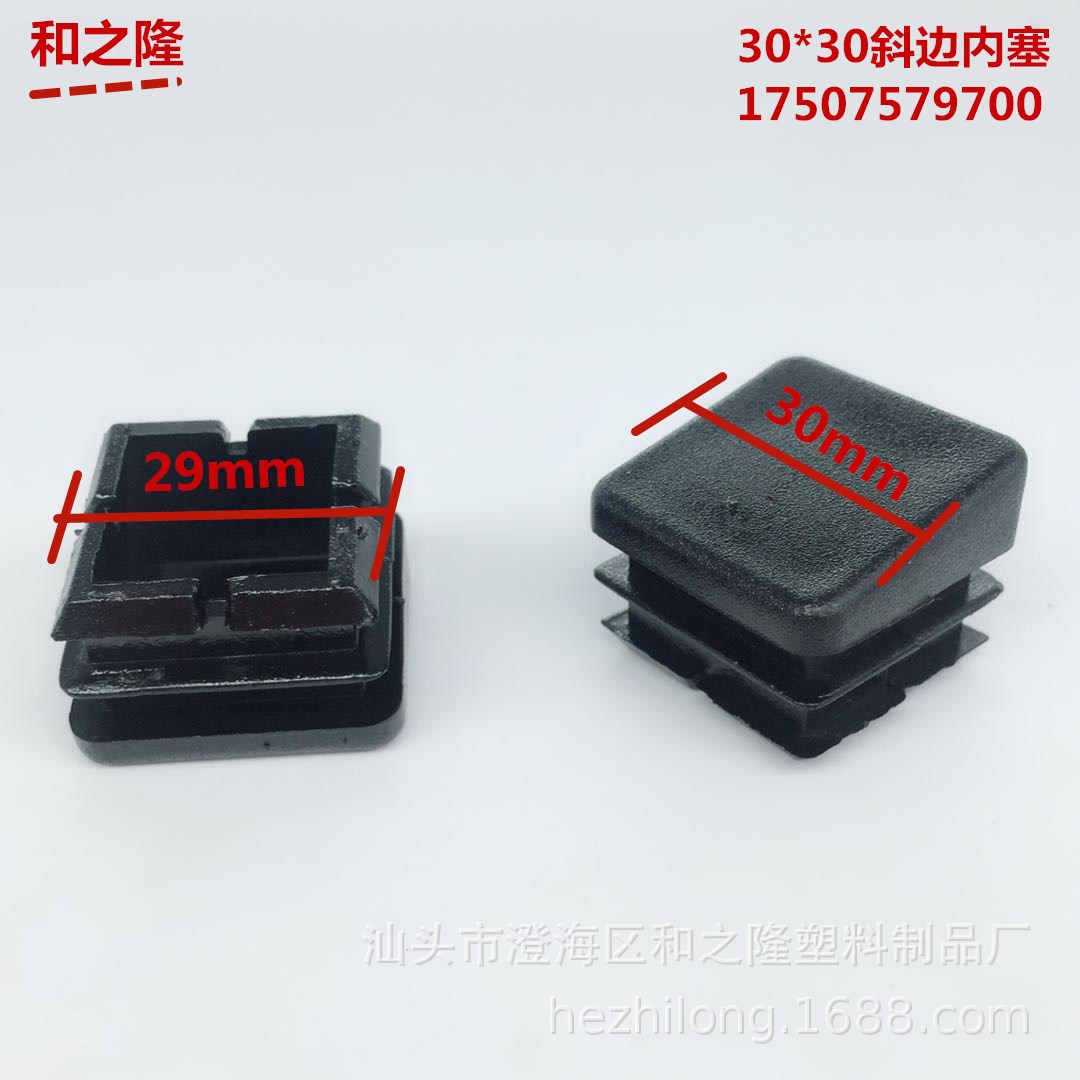 30*30方塞斜边 斜边方管脚塞 方管斜塞 塑料脚塞 塑料堵头