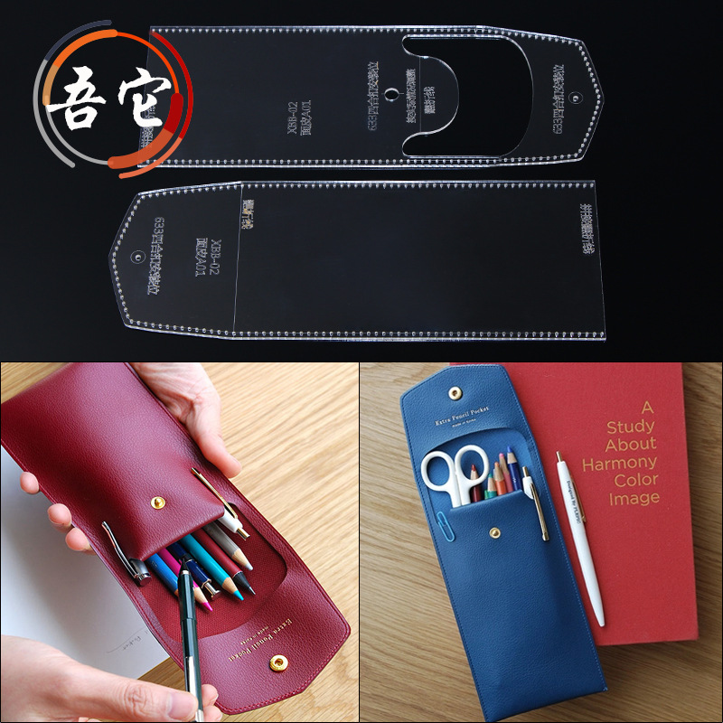 笔袋文具袋版型图纸亚克力模板diy手工皮具笔盒文具包出格设计板