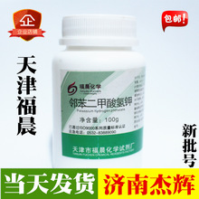 ׼ ԇ 100g CAS:877-24-7 Wԇ]