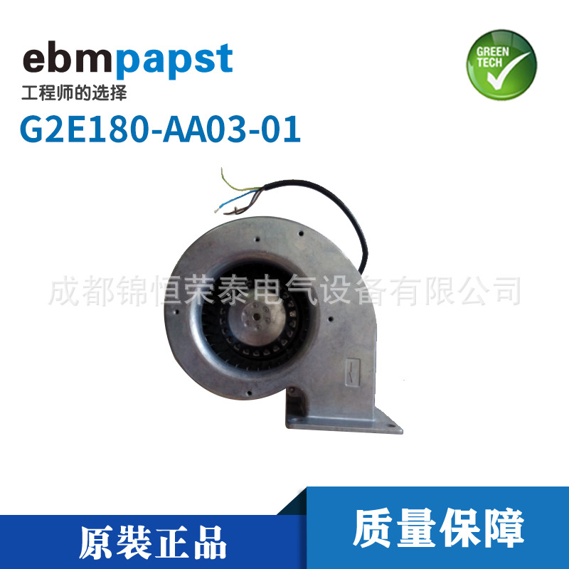 德国ebmpapst-涡壳鼓风机G2E180-AA03-01 离心风扇