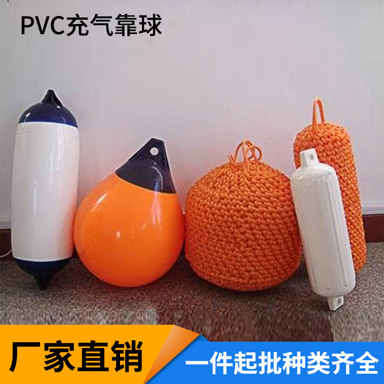 厂家供应船用靠球 加大 加厚 加粗横滨型靠球PVC充气靠球防撞碰球
