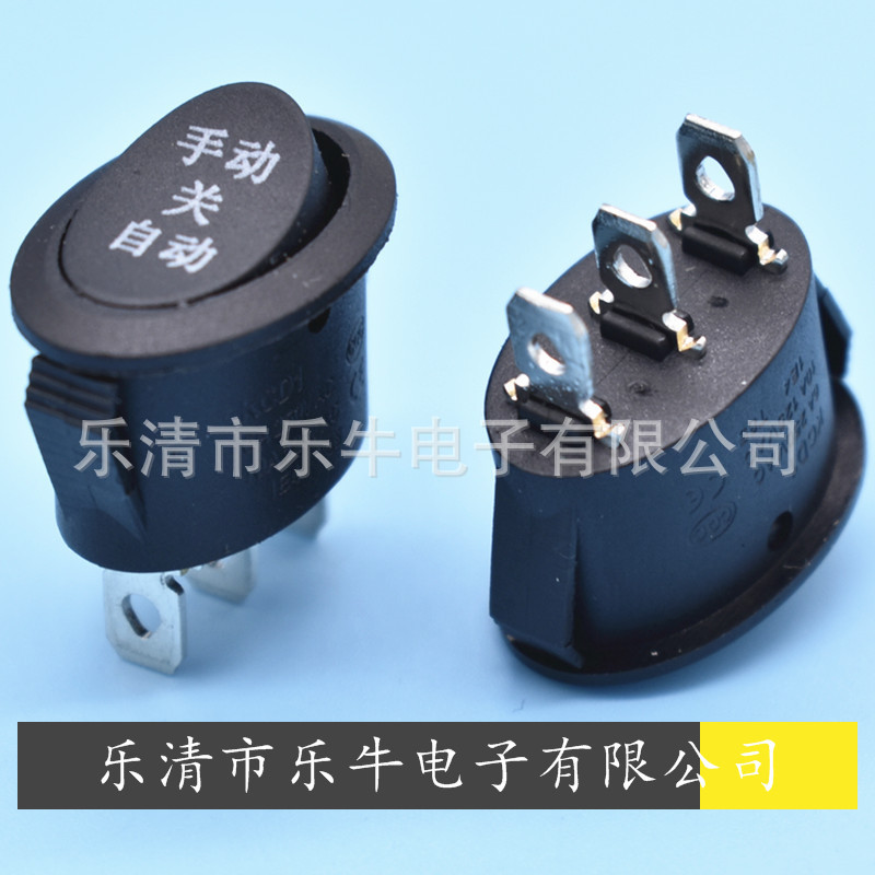 热水壶3档船型开关 KCD1 3脚3档翘板开关 手动 关 自动小椭圆开关