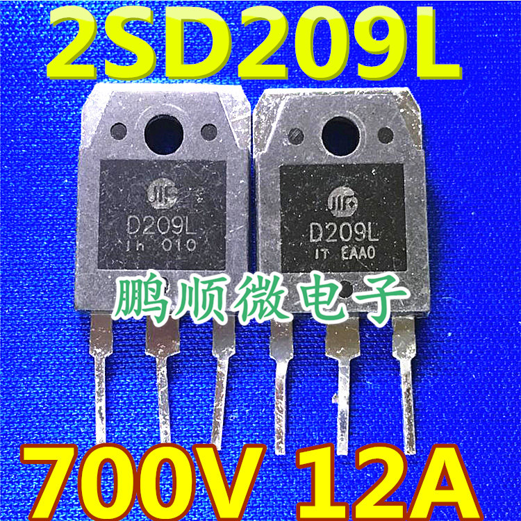 原装拆机D209L 2SD209L 电源开关管13009 大功率三管700V12A