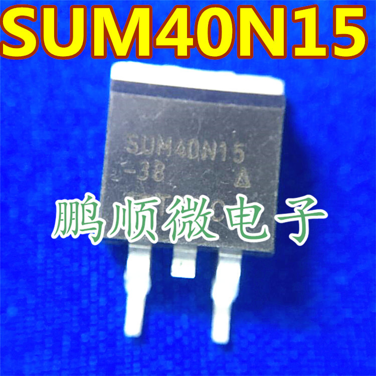 MOS管TO-263封装SUM40N15-38 SUM40N15原装进口 实物现货质量保证