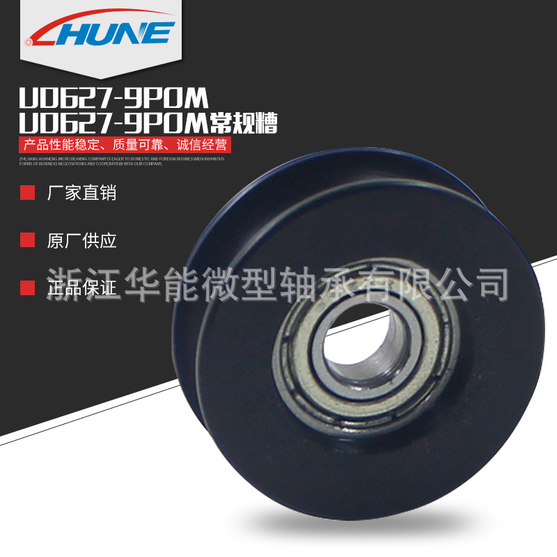 华能直销 U0627-9POM常规糟 塑料移门滑轮 动滑轮包胶轴承滑轮