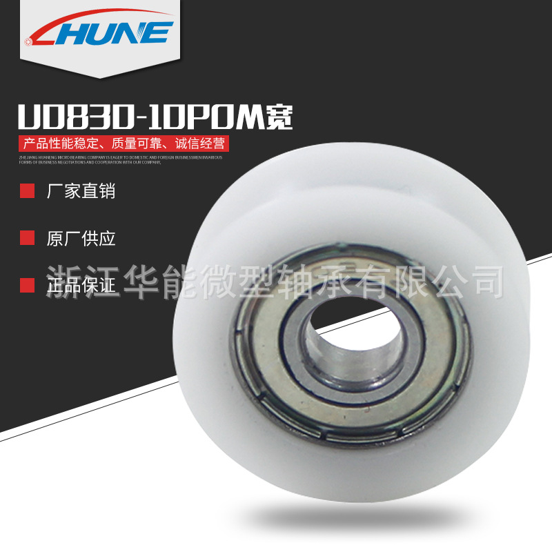 注塑包胶滑轮U0830-10POM宽U型槽滚轮 静音轴承包塑轮 打印机滑轮