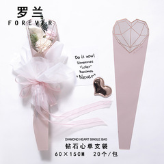 Roland Fresh Flowers Packaging Paper Korean Version New Diamond Heart Single Branch Bag Dual Color Rose Single Rose Bag High-end