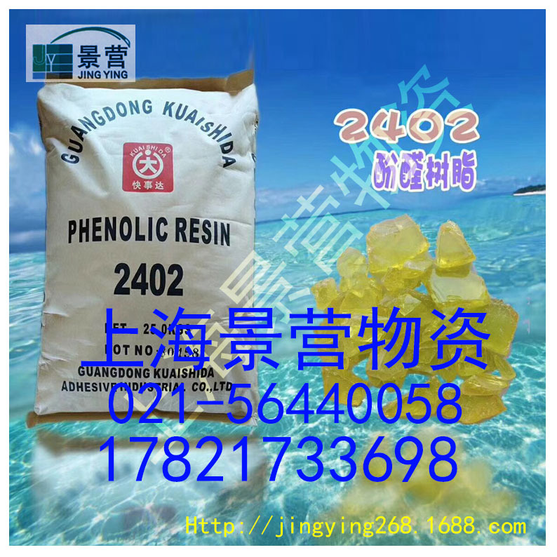 2402酚醛树脂2402