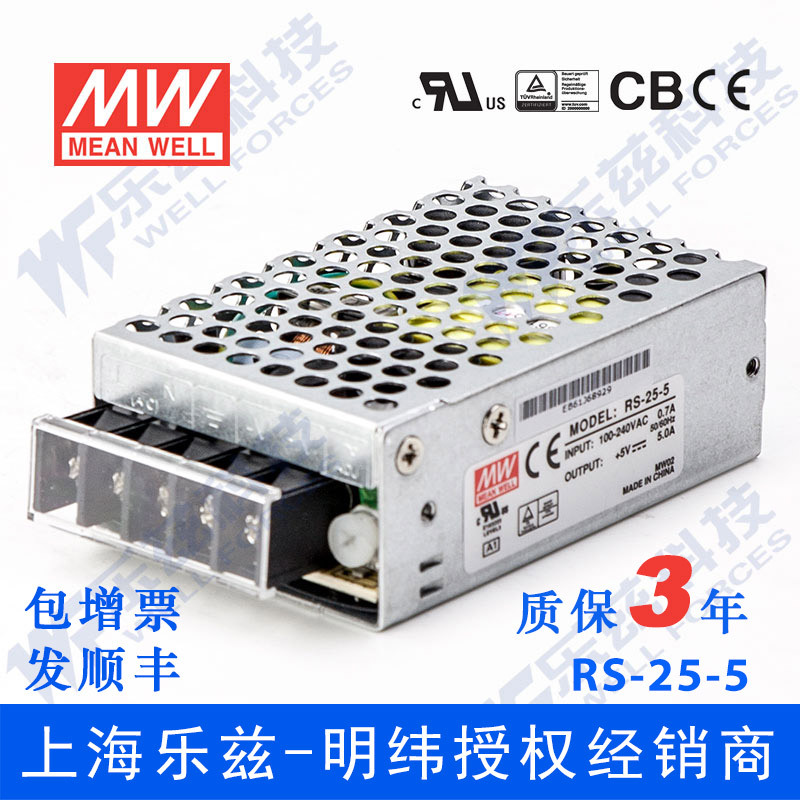 RS-25-5 明纬25W电源5V5A直流DC开关稳压耐热耐震抗浪涌台湾