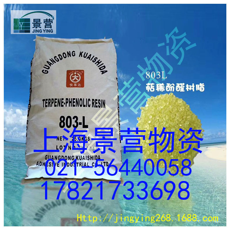 萜稀酚醛树脂803-L树脂803-L
