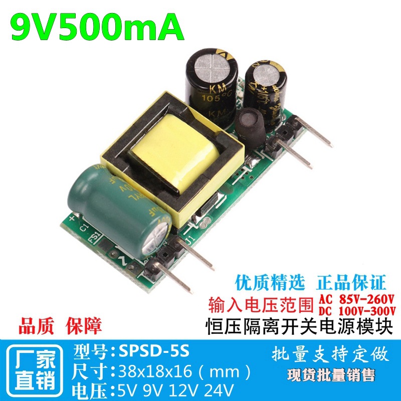 9V500mA直流开关电源板恒压稳压隔离型工控小体积ACDC 220V转9V5W