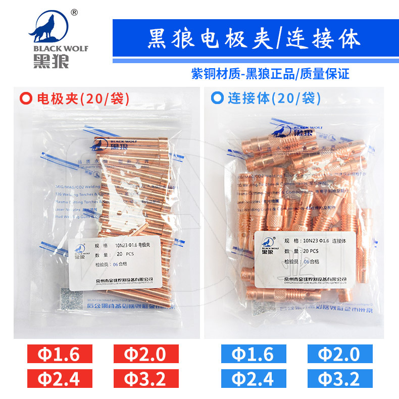 黑狼WP-17 18 26氩弧焊枪头配件10N导流体电极夹1.6 2.0 2.4 3.2