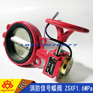 Signal Butterfly Valve ZSXF-150-1.6MPA Signal Valve Ruicheng Signal Butterfly Valve Monitor Valve Fire Signal Butterfly Valve