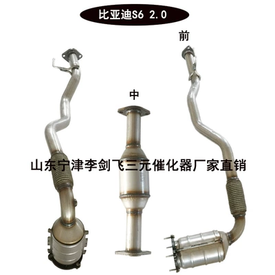 G6 2.0 Car Exhaust Pipe – Katalizator